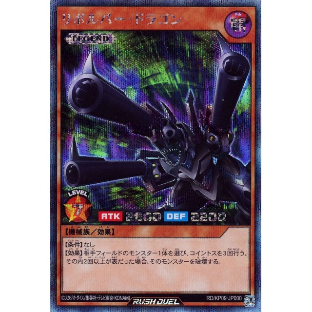遊戯王ラッシュデュエル】リボルバー・ドラゴン | トレカ販売 - トレマ