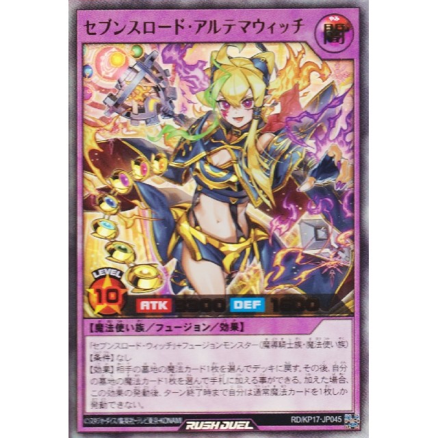 遊戯王ラッシュデュエル】セブンスロード・アルテマウィッチ | トレカ