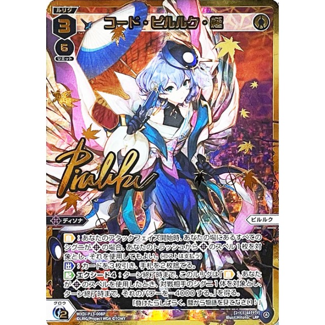 ウィクロス コード・ピルルク・極 UR ウィクロス コード・ピルルク・極