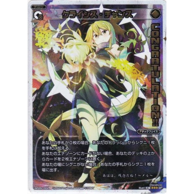 WIXOSS-ウィクロス-】無)メル)クライシス・チャンス | トレカ販売 - トレマ