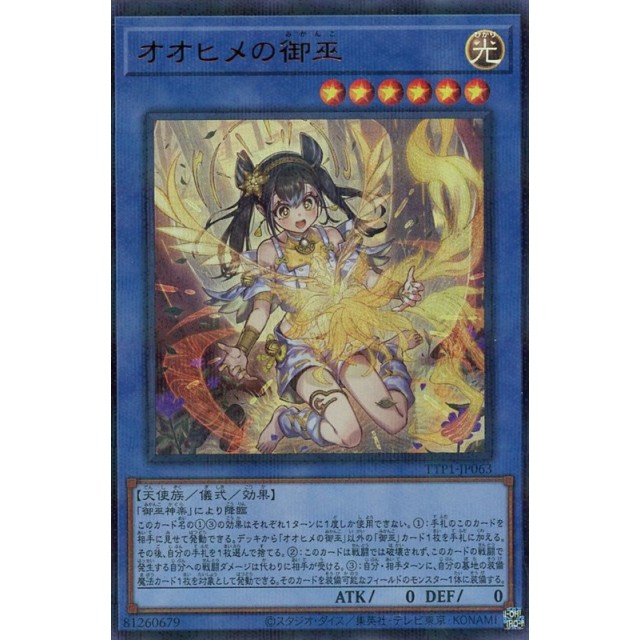 遊戯王】オオヒメの御巫 | トレカ販売 - トレマ