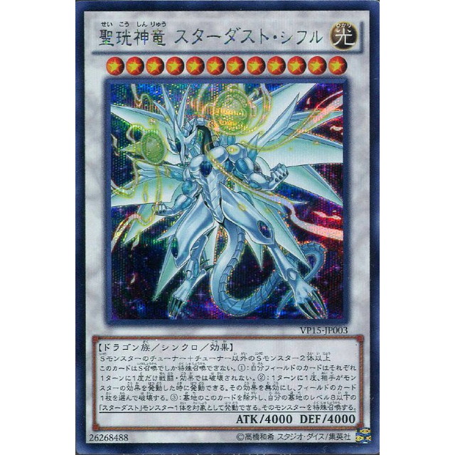 遊戯王】聖珖神竜 スターダスト・シフル | トレカ販売 - トレマ
