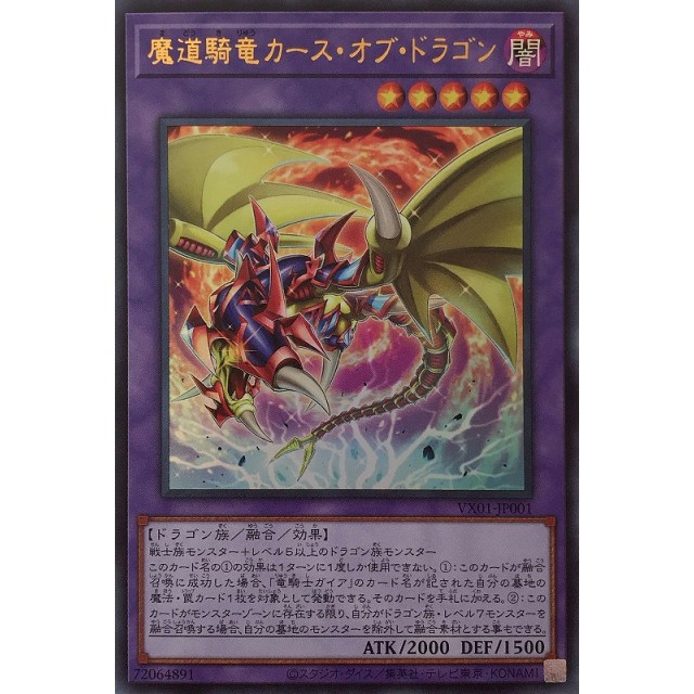 遊戯王】魔道騎竜カース・オブ・ドラゴン | トレカ販売 - トレマ