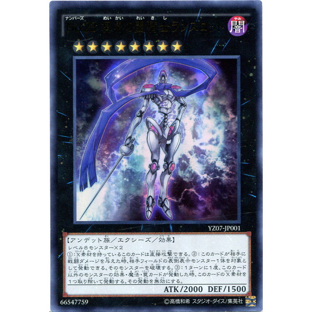 遊戯王】No.23 冥界の霊騎士ランスロット | トレカ販売 - トレマ