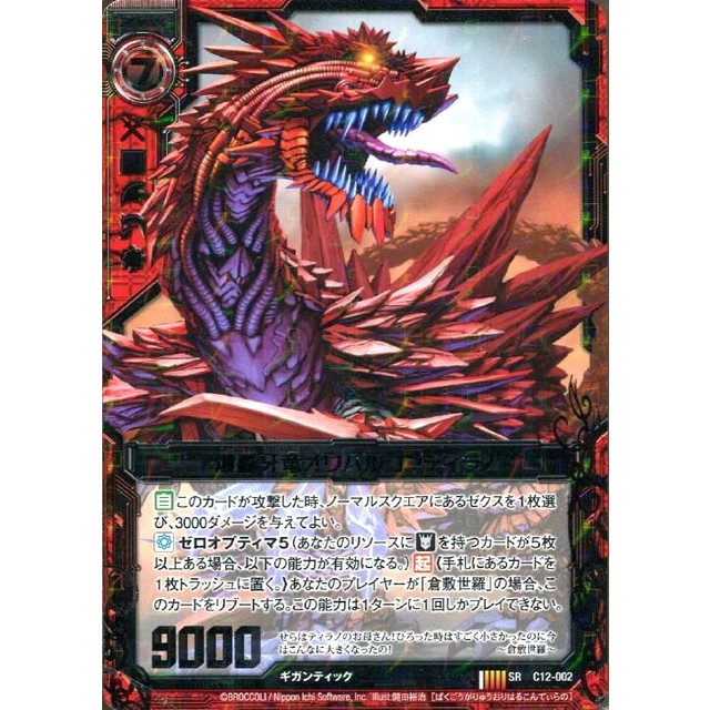 ゼクスZ／X】爆轟牙竜オリハルコンティラノ | トレカ販売 - トレマ