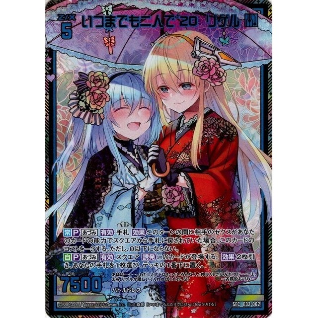 ゼクスZ／X】いつまでも二人で'20 リゲル | トレカ販売 - トレマ