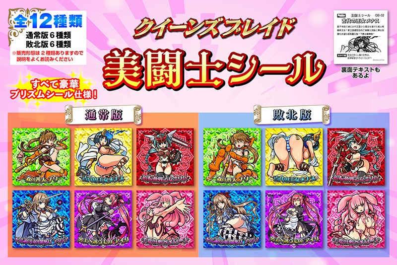 クイーンズブレイド 美闘士シール 絵柄コンプ確定セット: キャラクター