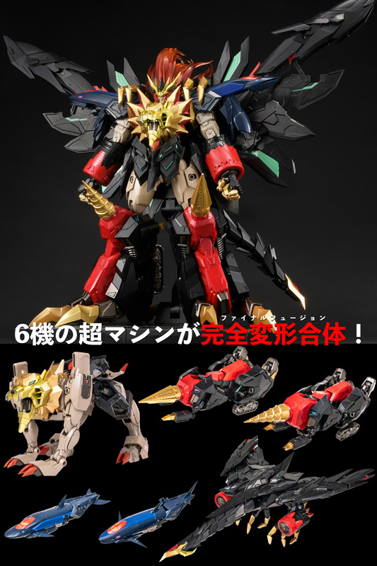 AMAKUNI超機神 ジェネシックガオガイガー: 合金TOYHobbyJAPAN
