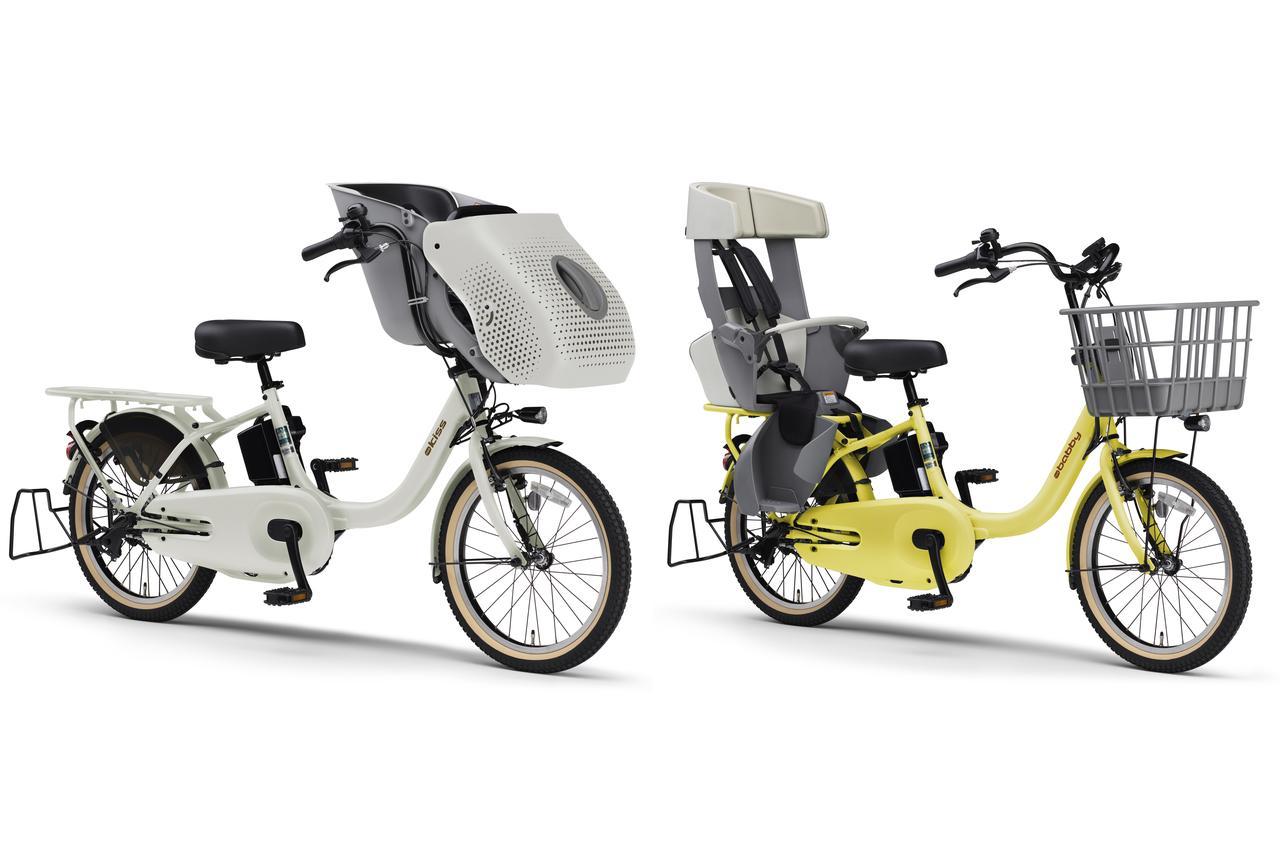 ヤマハの子ども乗せ電動アシスト自転車「PAS babby」と「PAS kiss」が