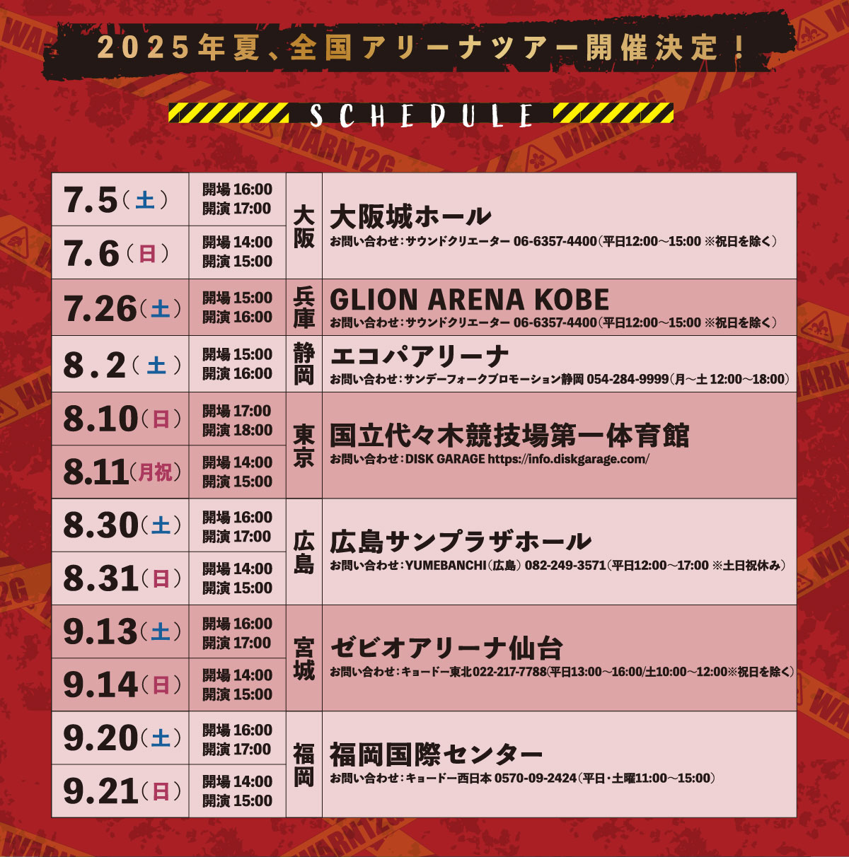 浦島坂田船 SUMMER TOUR 2025 WARN12G | 浦島坂田船 LIVE＆GOODS特設サイト