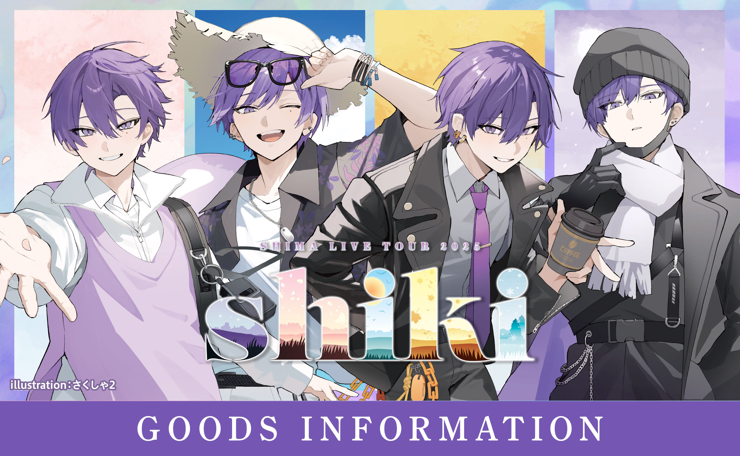 GOODS INFORMATION | SHIMA LIVE TOUR 2025 -shiki-