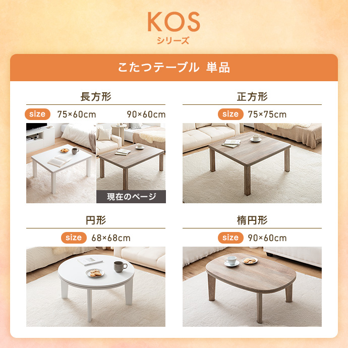 g78538]【長方形:天板 90cm×60cm】こたつテーブル こたつテーブル