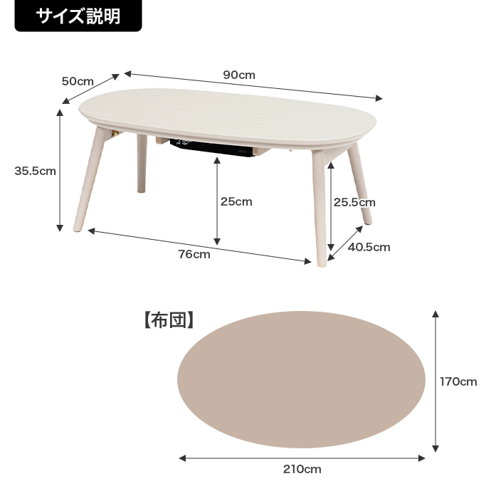 g78628]【楕円形:天板 90cm×50cm】Carmina こたつ+掛け布団2点セット