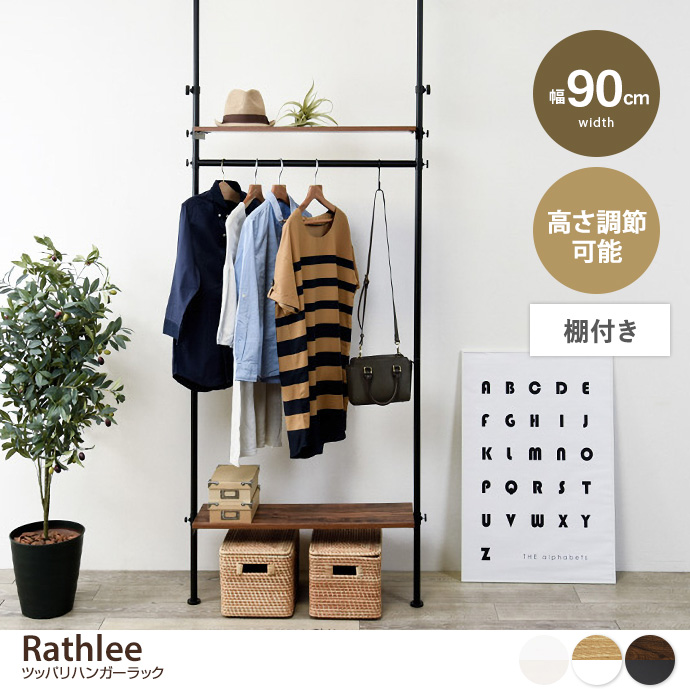 g78494]【幅90cm】Rathlee ツッパリハンガーラック コートハンガー