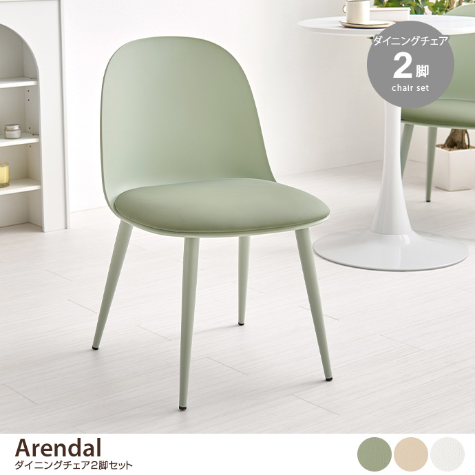 椅子 緑の通販 | 家具・インテリア通販は家具350【公式】