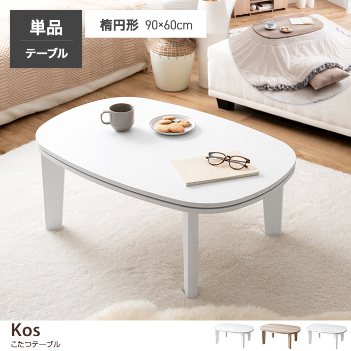 こたつの通販 | 【公式】家具350 おしゃれな家具・インテリア通販