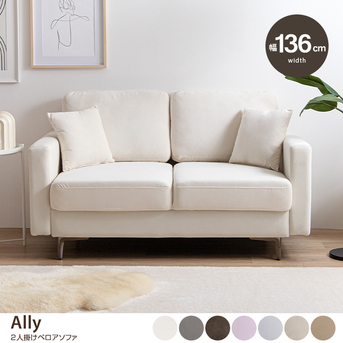 g135011]Ally 2人掛けベロアソファ 2人掛けソファー | 家具