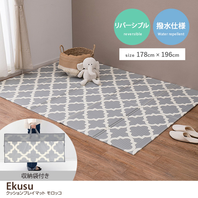 g136115]【長方形:148cm×196cm】Ekusu クッションプレイマット ロード