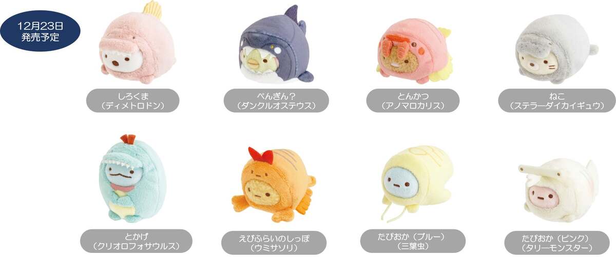 すみっコぐらしと大絶滅展がコラボ！ 古生物の着ぐるみを着たキャラに