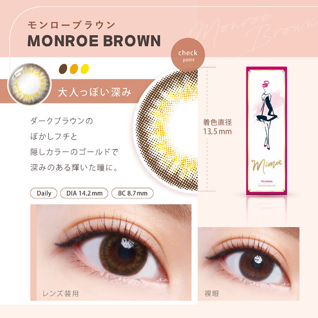 ミマモンローブラウン(mima Monroe BROWN)】カラコンワンデー送料無料