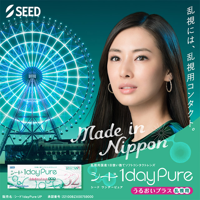 ワンデーピュアうるおいプラス(乱視用)クリア CYL-1.25 AXIS180