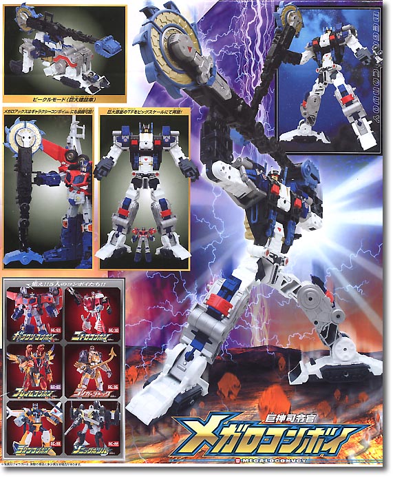 GC-23 メガロコンボイ | HLJ.co.jp