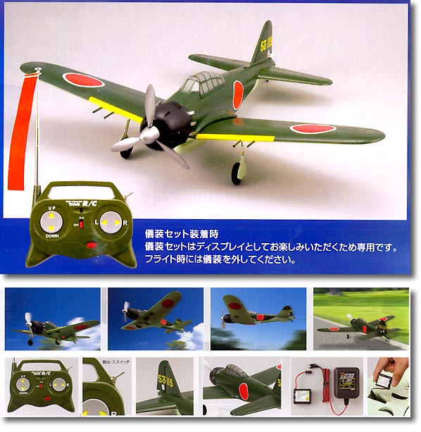 RC 零式艦上戦闘機 52型 | HLJ.co.jp