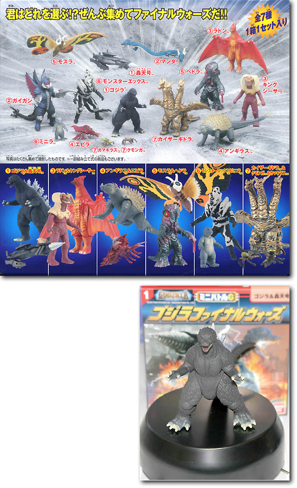 ミニバトルG ゴジラファイナルウォーズ 1Box 8pcs | HLJ.co.jp
