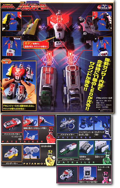 特捜合体 DX デカレンジャーロボ | HLJ.co.jp