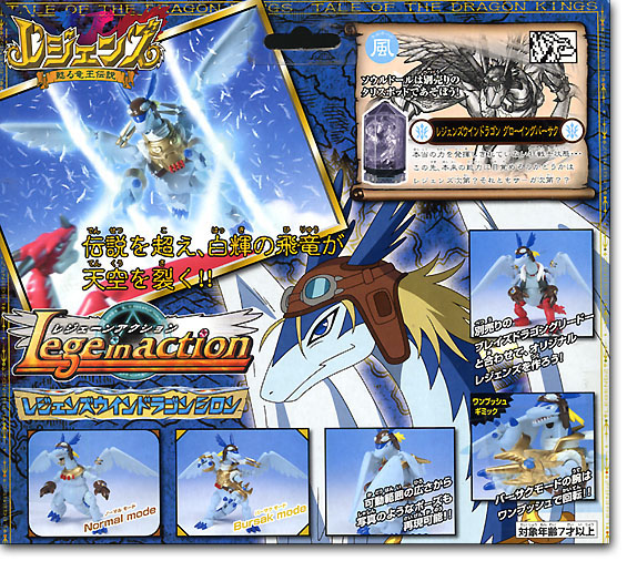 レジェンズウィンドラゴン シロン | HLJ.co.jp