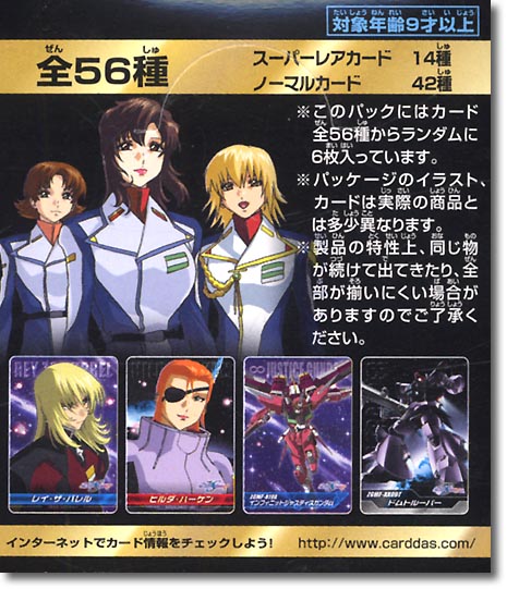 ガンダムSEED DESTINY コンプリートカードファイナル 1Box 15pcs | HLJ