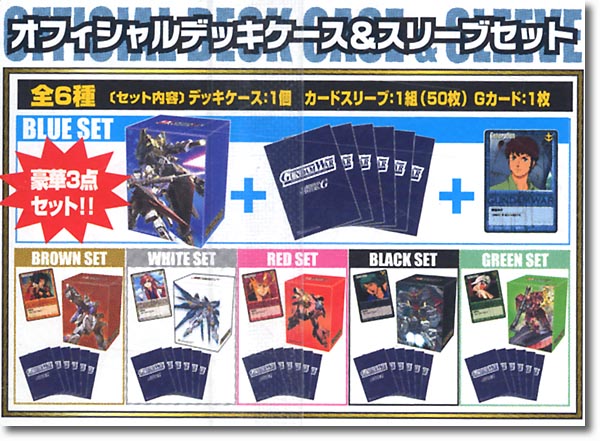 新品未開封 ガンダムウォー GW スリーブ大会優勝景品 ジオ ジ・オ THE