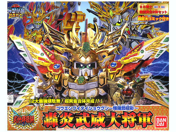 BB戦士 轟炎武威大将軍 輝羅鋼極彩 | HLJ.co.jp