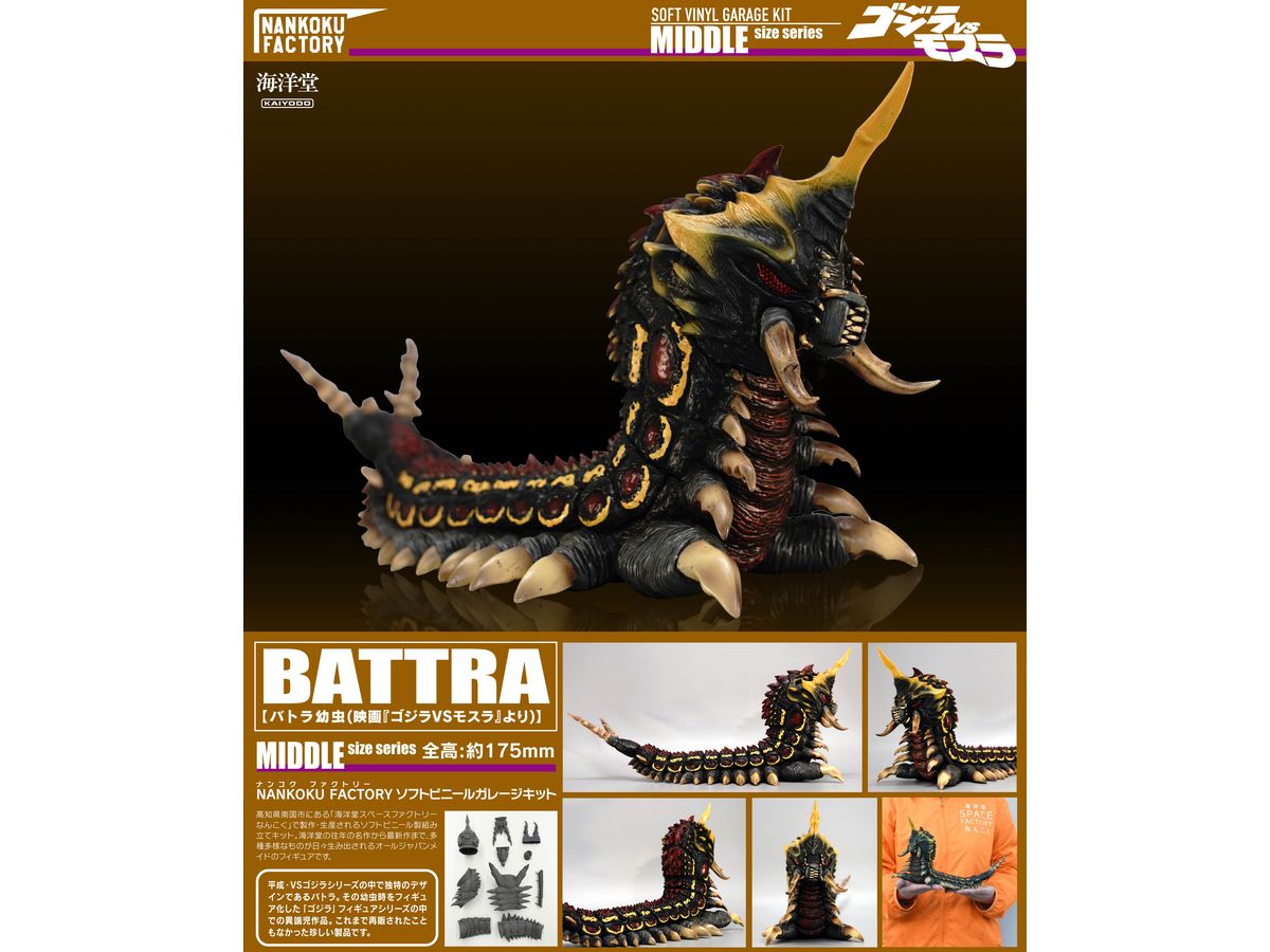 1/400 バトラ幼虫 ソフビキット復刻版 | HLJ.co.jp