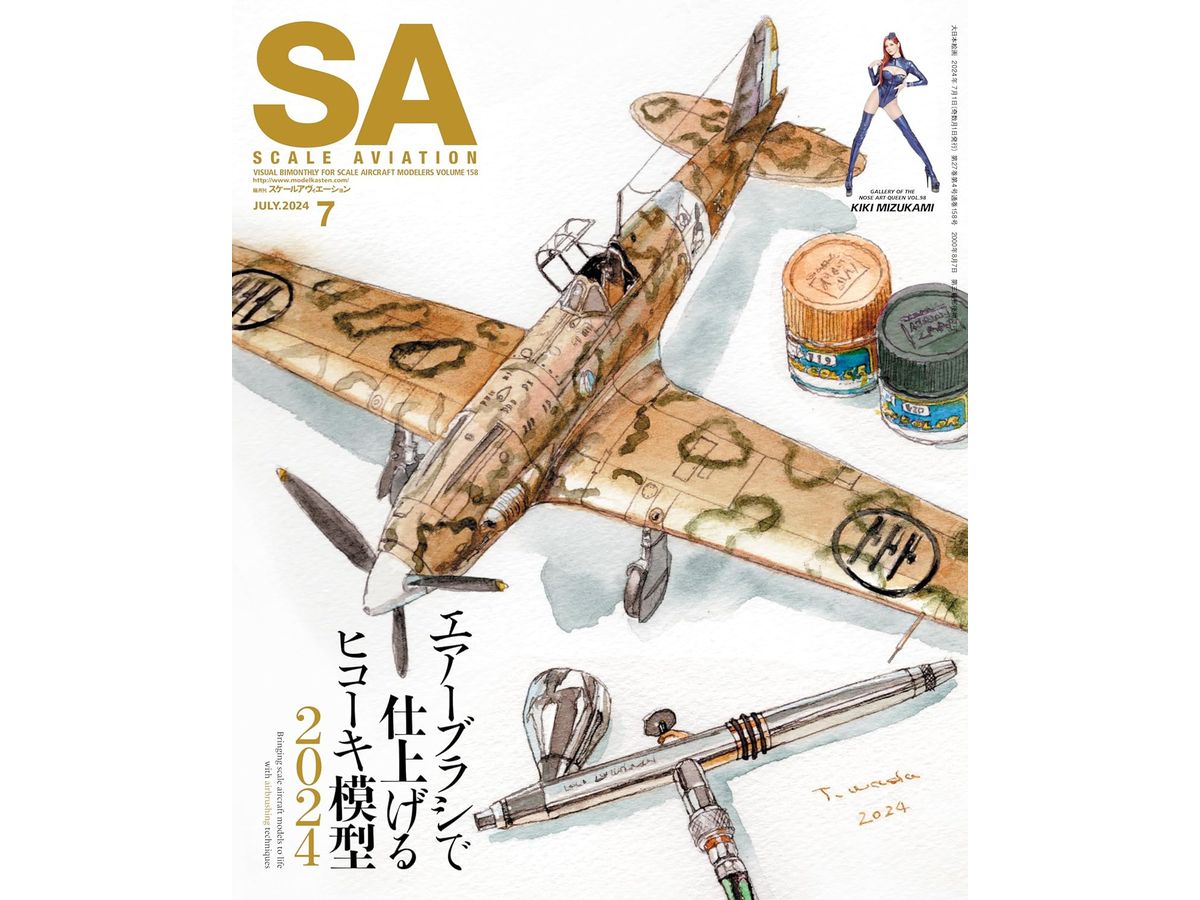 スケール アヴィエーション Vol.158 | HLJ.co.jp