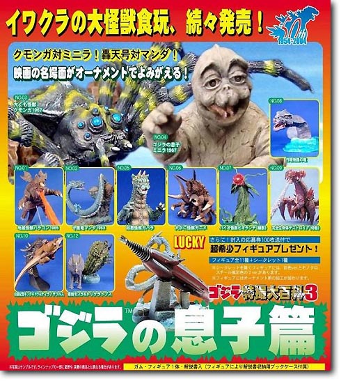 ゴジラ 特撮大百科 Ver.3 ゴジラの息子編: 1Box 6pcs | HLJ.co.jp