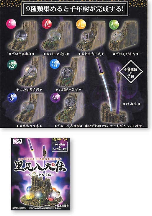 里見八犬伝 クリスタル宝珠 1Box 10pcs | HLJ.co.jp