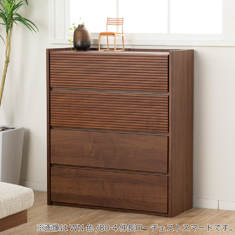 ハイチェスト CW 80伸長ハイチェスト WN [幅80～120cm](幅80-5段