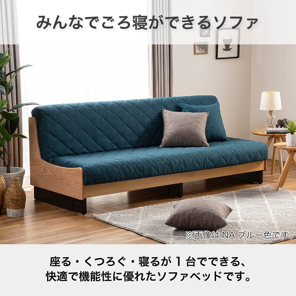 ごろ寝ソファ ソファーベッド ドロシーⅡ 200 NA/ブルー(199㎝幅 NA
