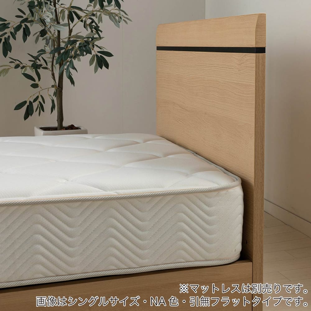 シングルベッドフレーム ベッセ フラット 引無 DB ダークブラウン