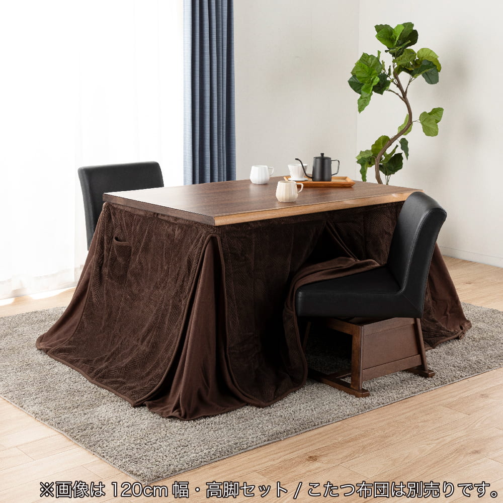 こたつ 独歩 150BR(150 5Y）BR): こたつ・ダイニングこたつ | 家具