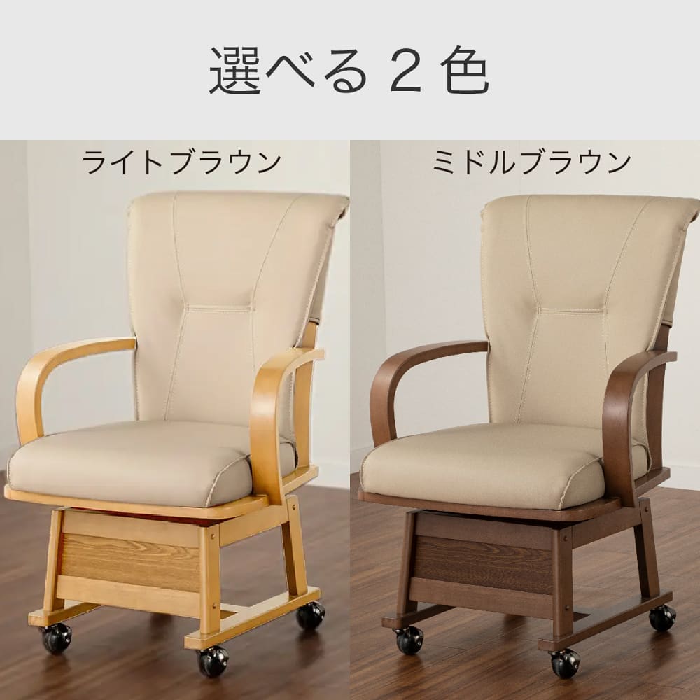 ダイニングこたつチェアSC－010K LBR［ホームズオリジナル