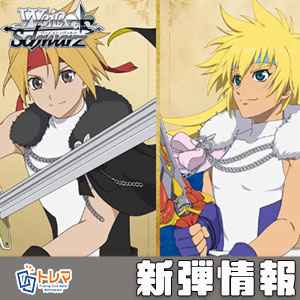 1/16発売】ヴァイスシュヴァルツ「「テイルズ オブ」シリーズ