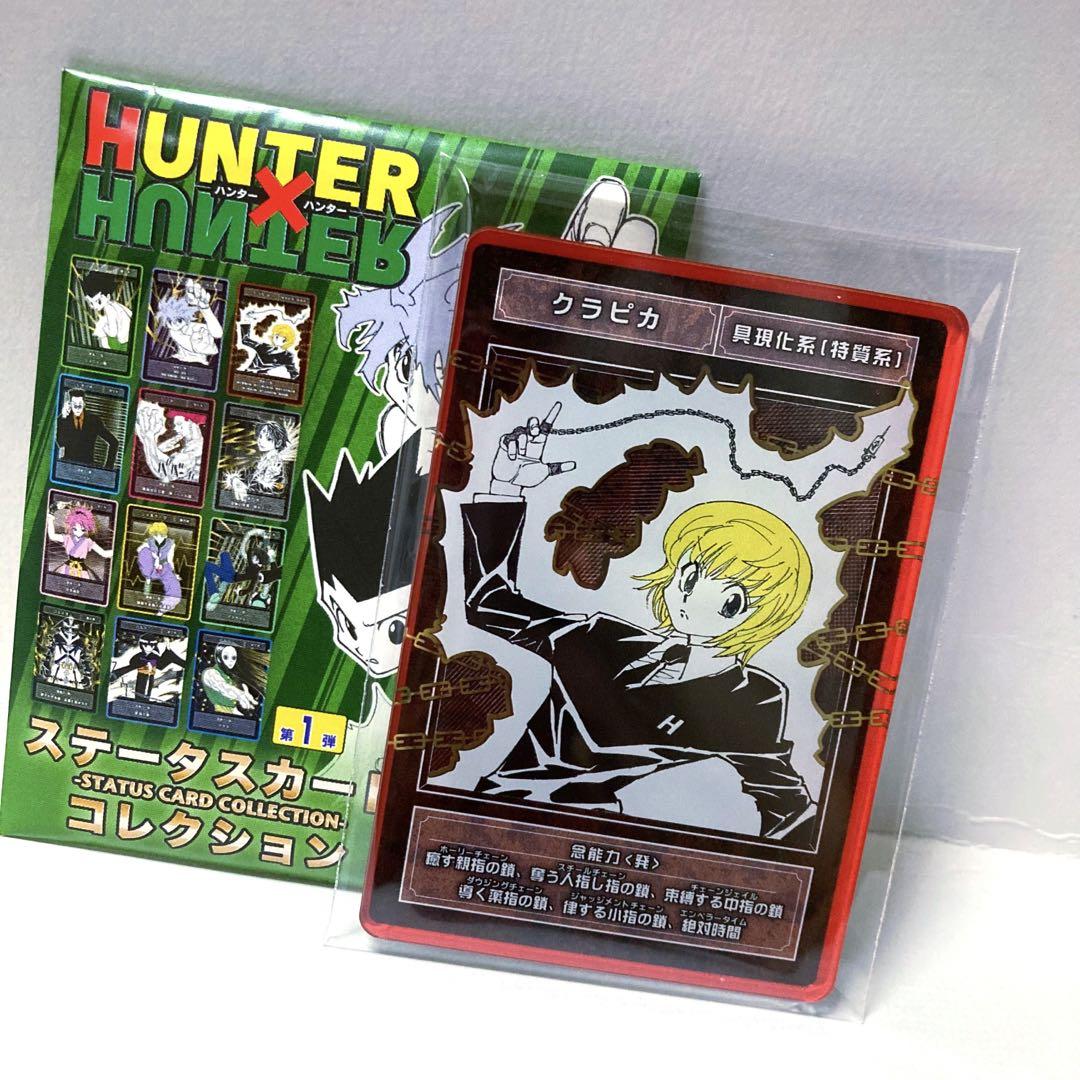헌터x헌터 ハンターハンター クラピカ ステータスカード HUNTER×HUNTER