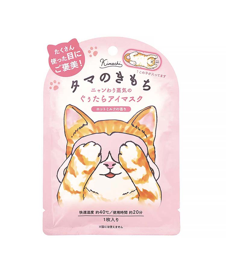 ニャンわり蒸気のぐぅたらアイマスク5枚入り タマ クロ ミケ ヘルス
