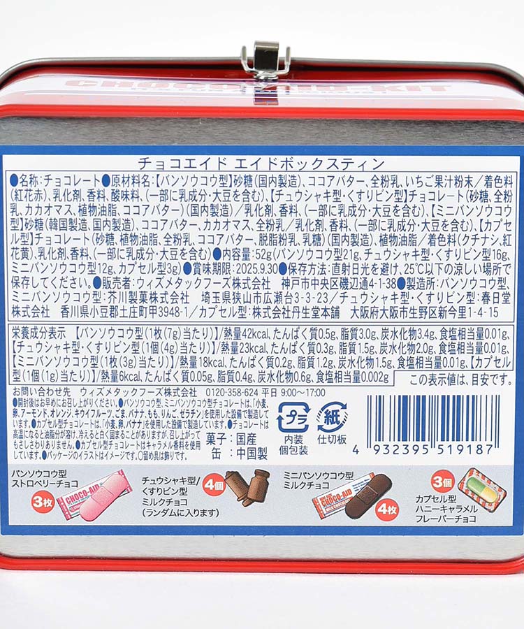 チョコエイド エイドボックスティン | Bleu Bleuet（ブルーブルーエ