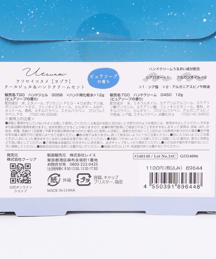 UTSUROIクールジェル&ハンドクリームセット ハンドクリーム ヘルス