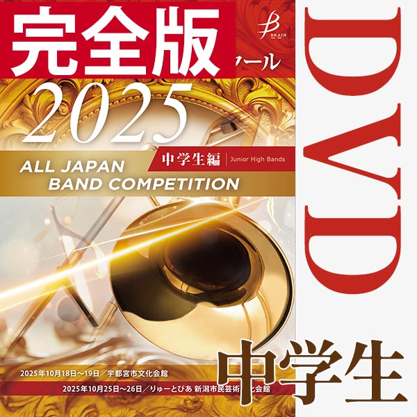 全国大会 完全版｜DVD