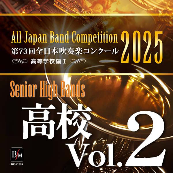 Japan's Best for 2025 高等学校編 第73回全日本吹奏楽コンクール全国大会