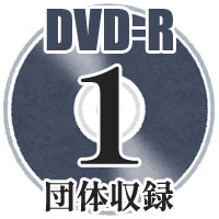 ブレーン・オンライン・ショップ ｜【DVD-R】1団体収録 / 第73回全日本
